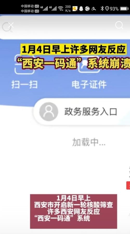 关于成都核酸检测系统崩溃