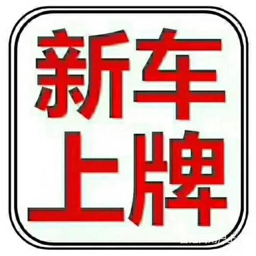 汽车过户